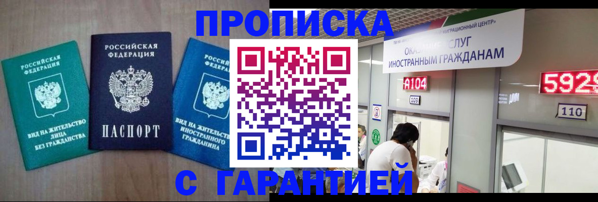 временная регистрация надежно в Новотроицке