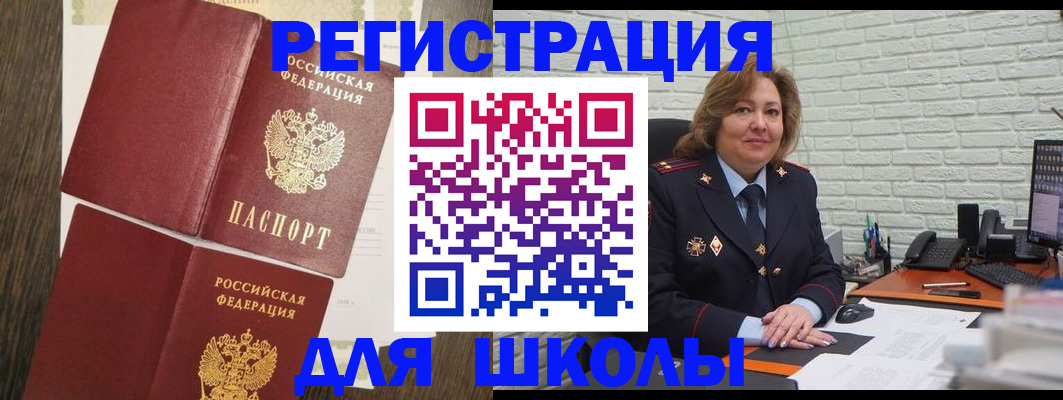 миграционный учет в Новотроицке