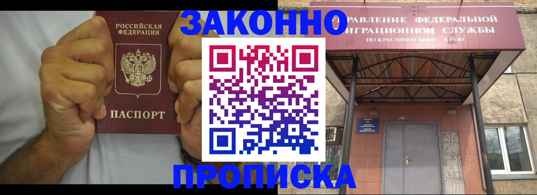 прописка в квартире в Новотроицке