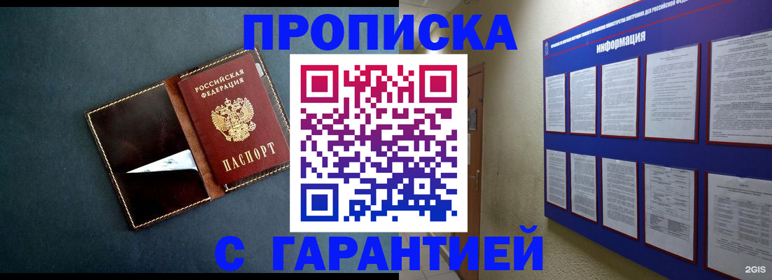 прописка штамп в Новотроицке