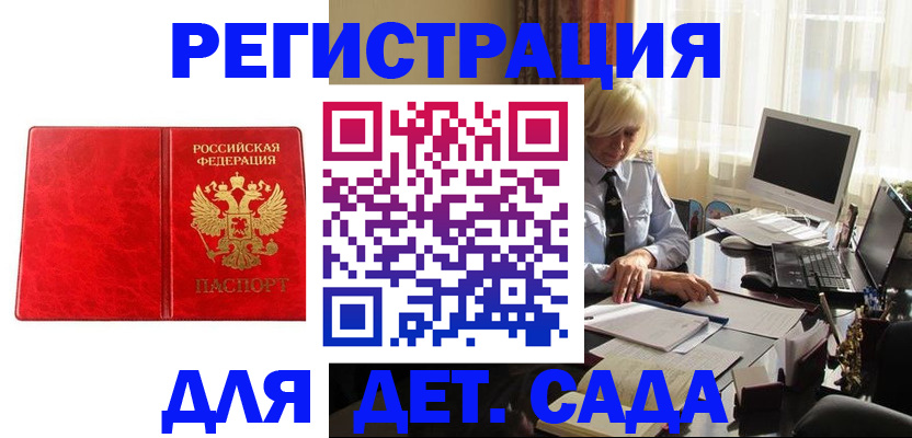 временная регистрация купить в Новотроицке