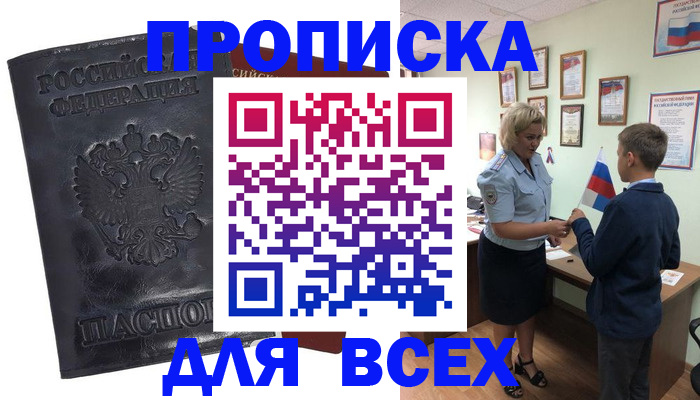 прописка для кредита в Новотроицке