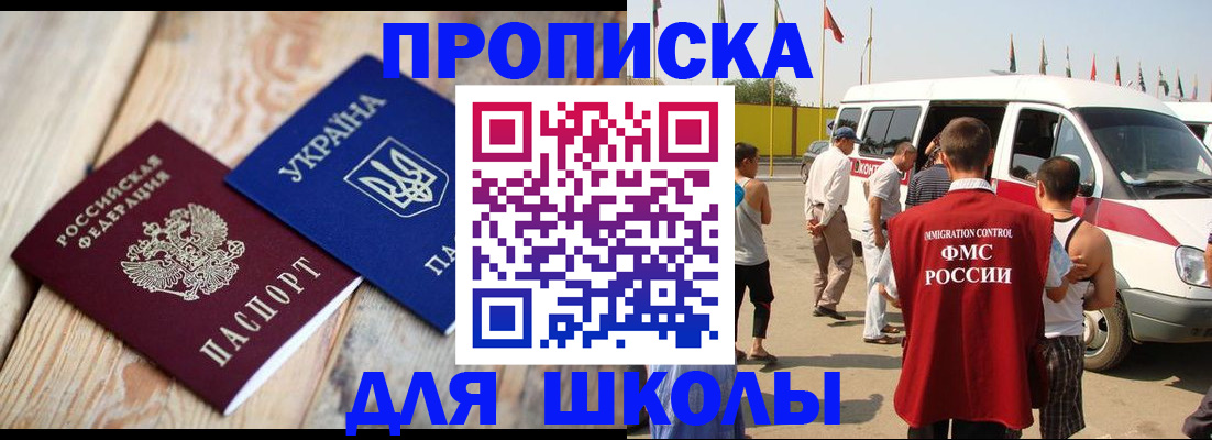 прописка регистрация в Новотроицке