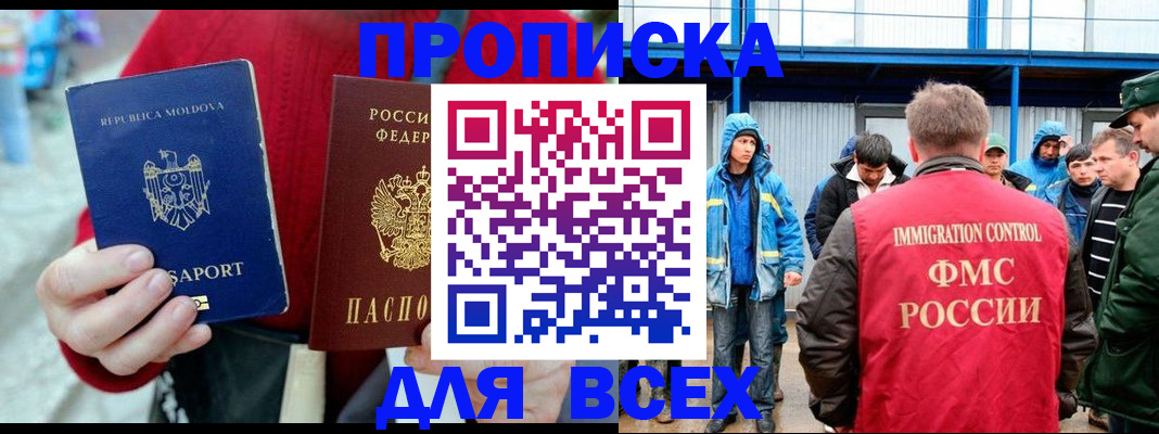 временная регистрация для всех в Новотроицке