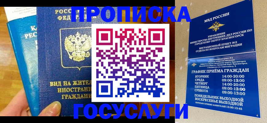 временная регистрация в квартире в Новотроицке